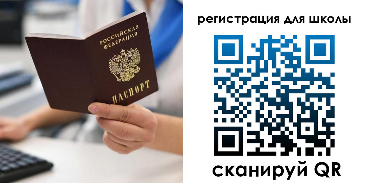 прописка для школы в Луге