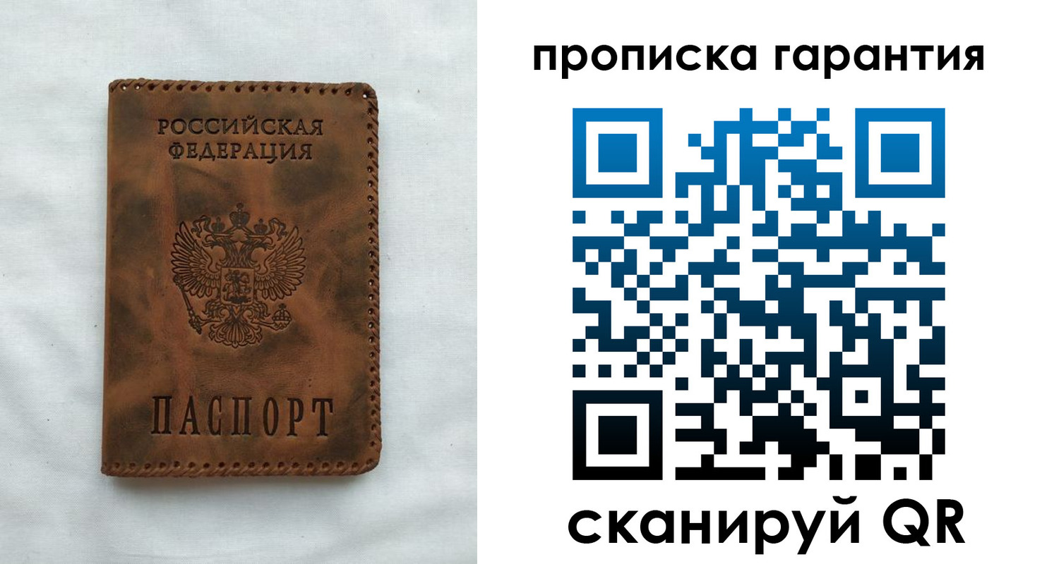 прописка для работы в Луге