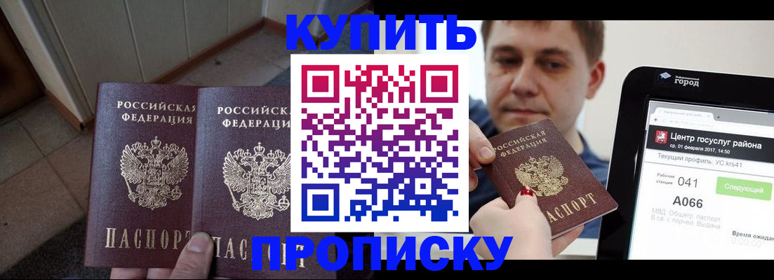 временная прописка в Луге